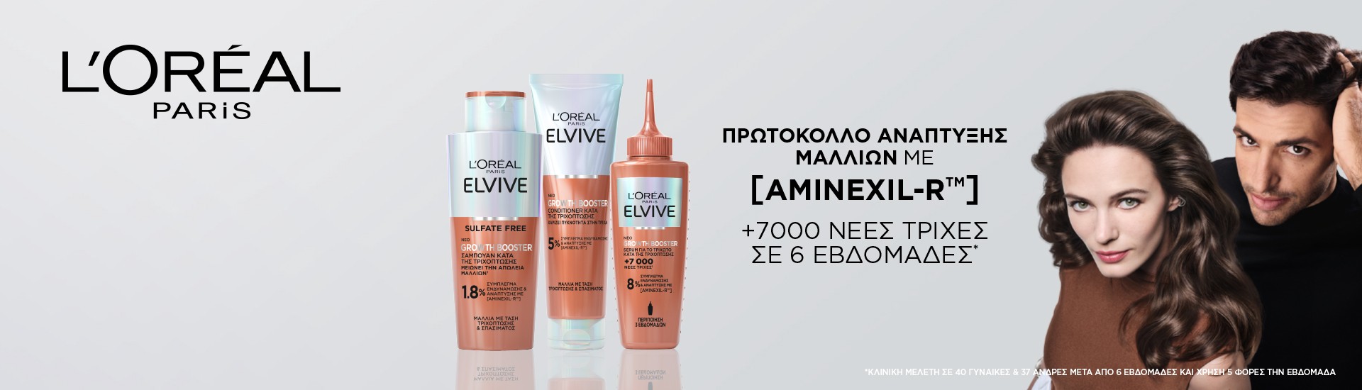 Δώστε ζωή και λάμψη στα μαλλιά σας!