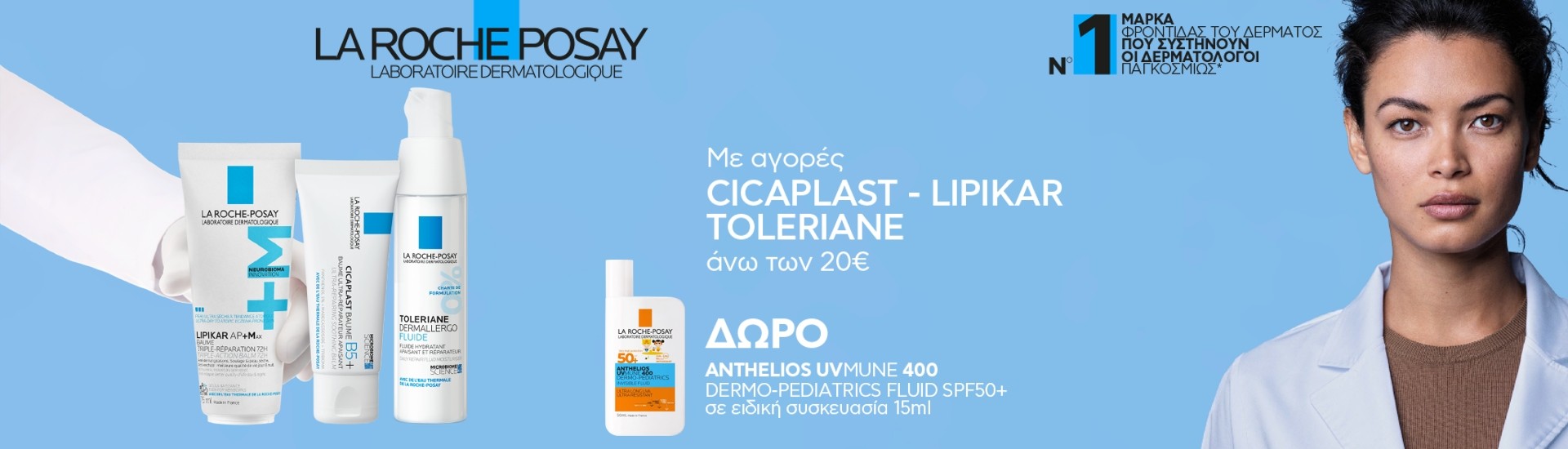 La Roche Posay