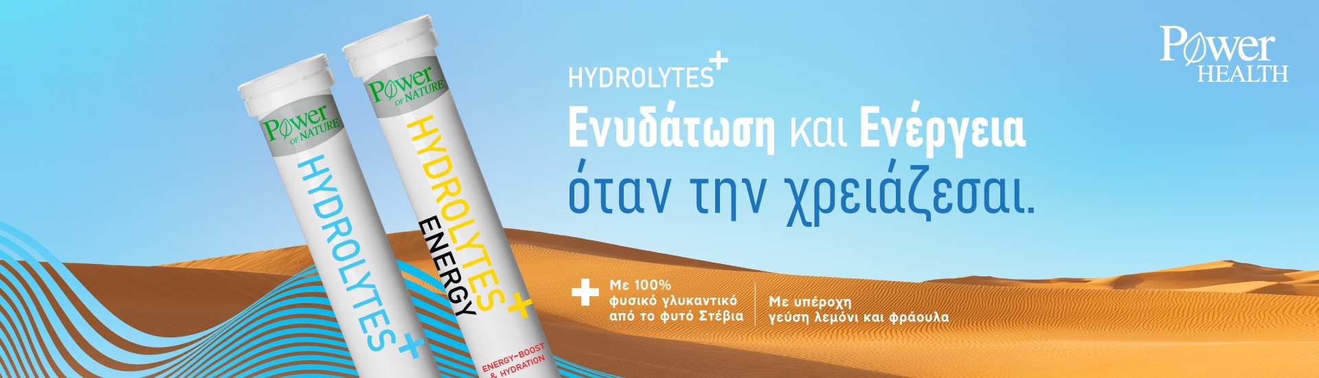 Κράτα το σώμα σου στη σωστή συχνότητα.