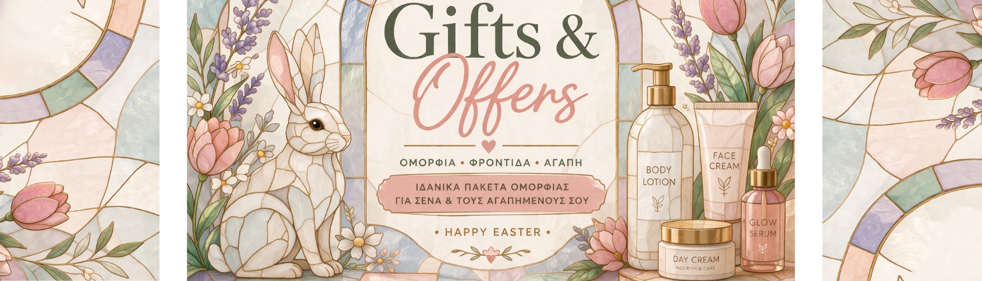 Πασχαλινά Δώρα & Προσφορές