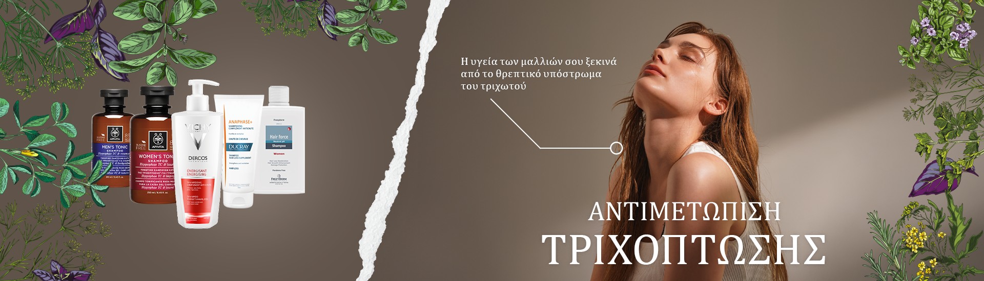 Φρόντισε τα μαλλιά σου, όπως φροντίζεις τον εαυτό σου