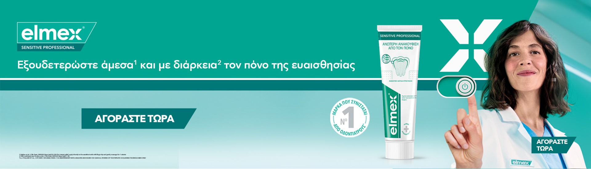 Φρέσκια αναπνοή, δυνατά δόντια, καθημερινά