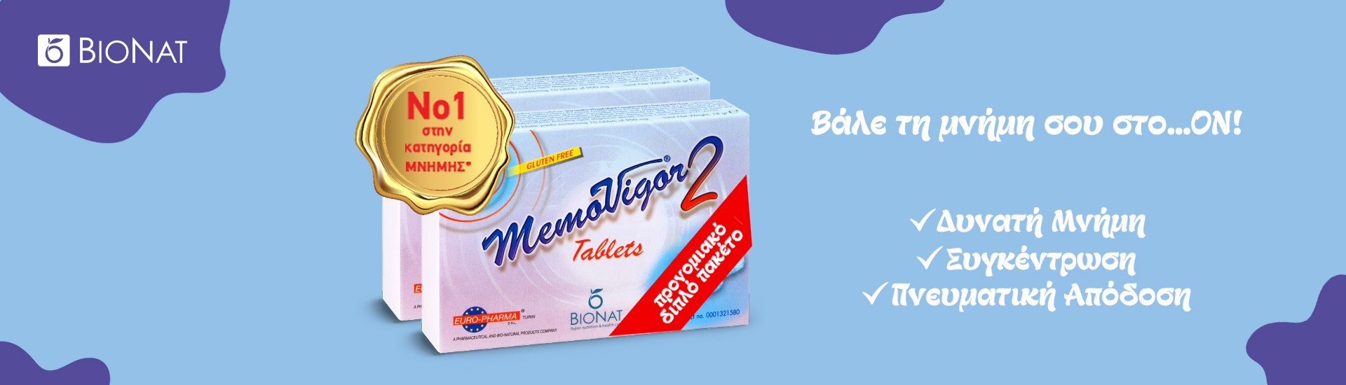 Ενίσχυσε μνήμη & συγκέντρωση. Δοκίμασε το Memovigor 2!
