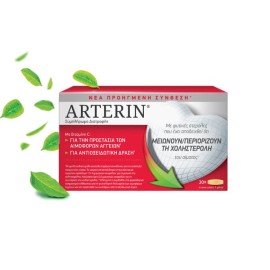 ARTERIN Συμπλήρωμα Διατροφής για τον Έλεγχο της Χοληστερόλης - 30tabs