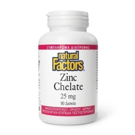 NATURAL FACTORS Zinc Chelate 25mg, Συμπλήρωμα Διατροφής με Ψευδάργυρο -90tabs