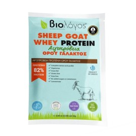 BIOLOGOS Sheep Goat Whey Protein, Αιγοπρόβεια Πρωτεΐνη Ορού Γάλακτος σε Φακελάκι -25g