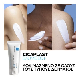 LA ROCHE POSAY Cicaplast Baume B5+, Καταπραϋντικό Επανορθωτικό Βάλσαμο - 100ml
