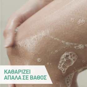 CERAVE Foaming Cleanser, Καθαριστικό Προσώπου & Σώματος - 473ml