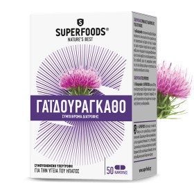 SUPERFOODS Μilk Thistle, Γαϊδουράγκαθο - 50caps