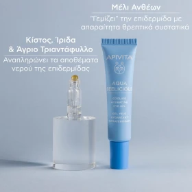 APIVITA Aqua Beelicious Cooling Hydrating Eye Gel, Τζελ Ενυδάτωσης Ματιών - 15ml