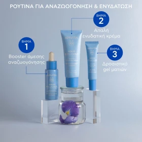 APIVITA Aqua Beelicious Cooling Hydrating Eye Gel, Τζελ Ενυδάτωσης Ματιών - 15ml