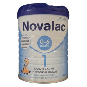 NOVALAC 1 Γάλα σε Σκόνη 1ης Βρεφικής Ηλικίας  0-6ο Μήνα - 800gr