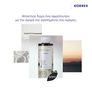 Με αγορά της αγαπημένης σου κρέμας προσώπου Korres, Δώρο ένα Full Size Αφρόλουτρο. 250ml.