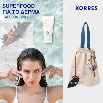 Με αγορές 2 αντηλιακών Korres, δώρο Limited Edition Tote Bag naked summers x Korres! *Ισχύει ένα δώρο ανά παραγγελία και έως εξαντλήσεως των αποθεμάτων.