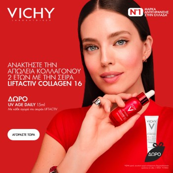 Με κάθε αγορά απο τη σειρά Vichy LIftavtic Δώρο UV Age daily 15 ml! Με κάθε αγορά απο τη σειρά Vichy LIftavtic Δώρο UV Age daily 15 ml!