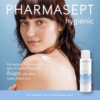 Με αγορές Pharmasept Hygienic από 15€ & άνω, ΔΩΡΟ Ultra Hydra Lotion 80ml. Με αγορές Pharmasept Hygienic από 15€ & άνω, ΔΩΡΟ Ultra Hydra Lotion 80ml.