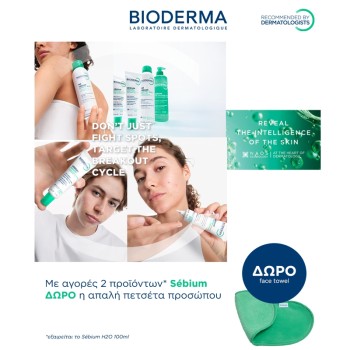Με την αγορά 2 προϊόντων Sebium, ΔΩΡΟ πετσέτα προσώπου Sebium