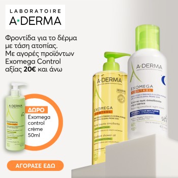 Με αγορές προϊόντων A-Derma Exomega Control αξίας 20€ και άνω, ΔΩΡΟ Exomega control crème -50ml Με αγορές προϊόντων A-Derma Exomega Control αξίας 20€ και άνω, ΔΩΡΟ Exomega control crème -50ml