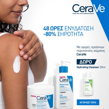 Με αγορές προϊόντων Cerave περιποίησης σώματος ΔΩΡΟ Cerave Hydrating Cleanser -20ml Με αγορές προϊόντων Cerave περιποίησης σώματος ΔΩΡΟ Cerave Hydrating Cleanser -20ml