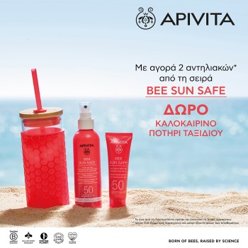 Με αγορά 2 αντηλιακών Apivita από τη σειρά Bee Sun Safe, ΔΩΡΟ Καλοκαιρινό ποτήρι ταξιδίου
