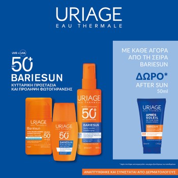Με κάθε αγορά από τη σειρά Uriage Bariesun ΔΩΡΟ After Sun -50ml