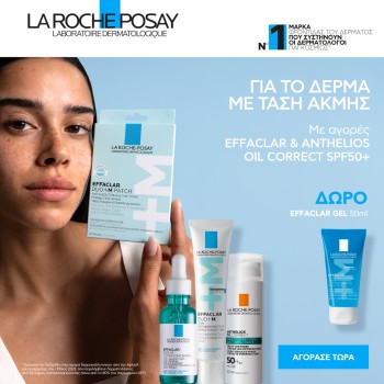 Με αγορές La Roche Posay Effaclar και Anthelios Oil Correct, ΔΩΡΟ Effaclar Gel Καθαρισμού -50ml