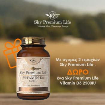 Με αγορά 2 προϊόντων Sky Premium life, Δώρο 1 Sky Vitamin D3 2500IU -60tabs Με αγορά 2 προϊόντων Sky Premium life, Δώρο 1 Sky Vitamin D3 2500IU -60tabs