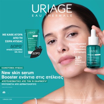 Με κάθε αγορά από τη σειρά Uriage Hyseac, Δώρο Cleansing Gel 50ml. Με κάθε αγορά από τη σειρά Uriage Hyseac, Δώρο Cleansing Gel 50ml.