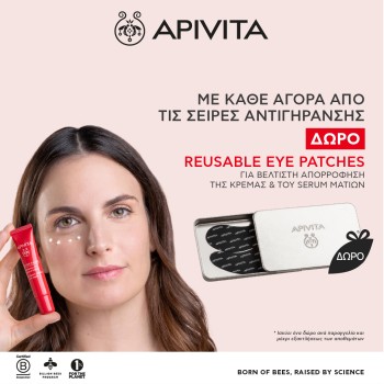 Με κάθε αγορά προϊόντων αντιγήρανσης Apivita Δώρο Eye Patches 2τμχ. *Ισχύει ένα δώρο ανά παραγγελία και έως εξαντλήσεως των αποθεμάτων.