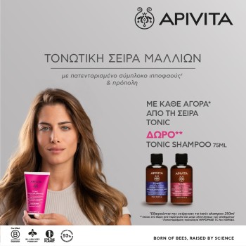 Με κάθε αγορά από τη σειρά Apivita Tonic, Δώρο Tonic Shampoo -75ml Με κάθε αγορά από τη σειρά Apivita Tonic, Δώρο Tonic Shampoo -75ml