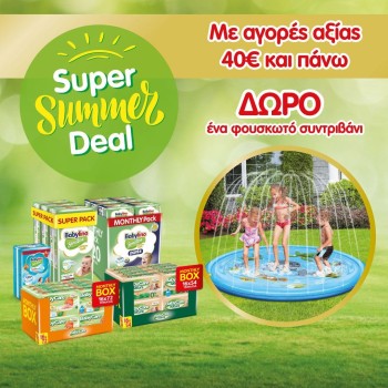 Με αγορές Babylino Babycare αξίας € 40 και άνω ΔΩΡΟ μια υπέροχη παιδική πισίνα σιντριβάνι. Με αγορές Babylino Babycare αξίας € 40 και άνω ΔΩΡΟ μια υπέροχη παιδική πισίνα σιντριβάνι.
