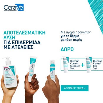 Με αγορά προϊόντων Cerave για το δέρμα με τάση ακμής, Δώρο Blemish Control Cleanser -5ml + Blemish Control Gel -3ml