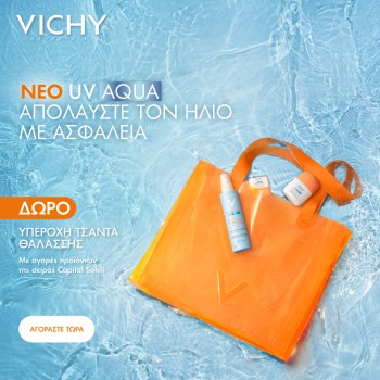 Με αγορές 2 προϊόντων Vichy Capital Soleil, ΔΩΡΟ Summer Bag