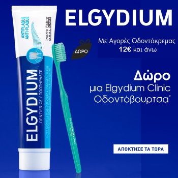 Με αγορές Elgydium Οδοντόκρεμας από 12€ και άνω, ΔΩΡΟ Clinic Semi Hard 20/100 -1τεμ