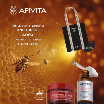 Με αγορές προϊόντων Apivita από 30€ και άνω Δώρο tote bag limited edition. *Ισχύει ένα δώρο ανά παραγγελία και έως εξαντλήσεως των αποθεμάτων. Με αγορές προϊόντων Apivita από 30€ και άνω Δώρο tote bag limited edition. *Ισχύει ένα δώρο ανά παραγγελία και έως εξαντλήσεως των αποθεμάτων.