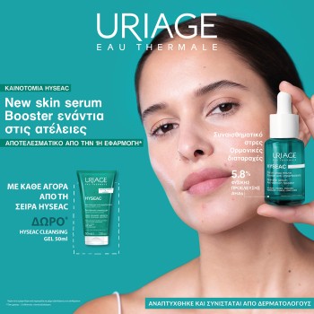 Με κάθε αγορά από τη σειρά Uriage Hyséac, ΔΩΡΟ Hyseac Cleansing Gel -50ml.