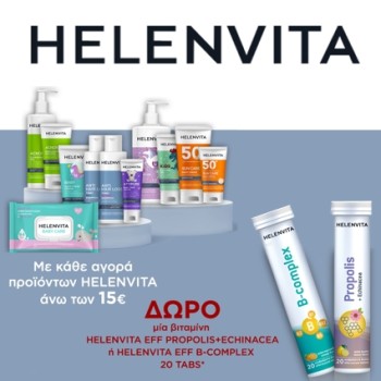 Με κάθε αγορά προϊόντων Helenvita άνω των 15€, Δώρο Propolis+Echinacea ή B-Complex