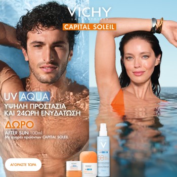 Με αγορές αντηλιακών Vichy Capital Soleil, ΔΩΡΟ Soothing After Sun Milk -100ml Με αγορές αντηλιακών Vichy Capital Soleil, ΔΩΡΟ Soothing After Sun Milk -100ml