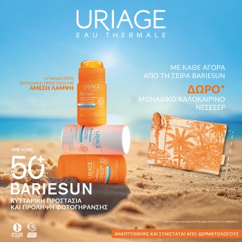 Με κάθε αγορά αντηλιακό προσώπου Uriage, ΔΩΡΟ καλοκαιρινό νεσεσέρ