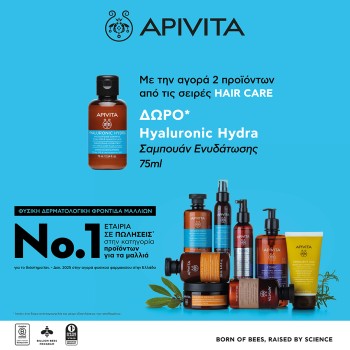 Με την αγορά 2 προϊόντων  από τις σειρέςApivita Hair Care ΔΩΡΟ Hyaluronic Hydra Σαμπουάν Ενυδάτωσης -75ml
