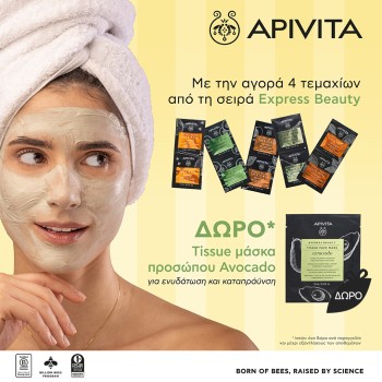 Με αγορές 4 προϊόντων από τη σειρά Apivita express beauty Δώρο Tissue Mask προσώπου Avocado. *Ισχύει ένα δώρο ανά παραγγελία και έως εξαντλήσεως των αποθεμάτων. Με αγορές 4 προϊόντων από τη σειρά Apivita express beauty Δώρο Tissue Mask προσώπου Avocado. *Ισχύει ένα δώρο ανά παραγγελία και έως εξαντλήσεως των αποθεμάτων.