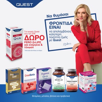 Με αγορές προϊόντων Quest άνω των 25€, ΔΩΡΟ Fero Q-Life, Σίδηρος με Βιταμίνες B, C & Μέταλλα -200ml Με αγορές προϊόντων Quest άνω των 25€, ΔΩΡΟ Fero Q-Life, Σίδηρος με Βιταμίνες B, C & Μέταλλα -200ml