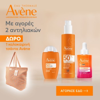 Με αγορά 2 αντηλιακών Avene, ΔΩΡΟ τσάντα θαλάσσης. Με αγορά 2 αντηλιακών Avene, ΔΩΡΟ τσάντα θαλάσσης.