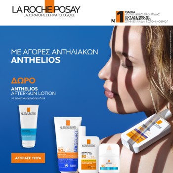 Με αγορές αντηλιακών Anthelios, ΔΩΡΟ la Roche Posay Anthelios Post UV Exposure -75ml Με αγορές αντηλιακών Anthelios, ΔΩΡΟ la Roche Posay Anthelios Post UV Exposure -75ml