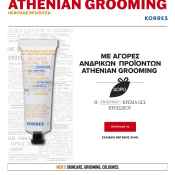 Με αγορά προϊόντων Korres Athenian Grooming, ΔΩΡΟ κρεμα-gel προσώπου 20ml! Με αγορά προϊόντων Korres Athenian Grooming, ΔΩΡΟ κρεμα-gel προσώπου 20ml!