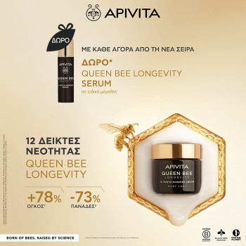 Με αγορές προϊόντων από τη νέα σειρά Apivita Queen Bee Longevity Queen Bee Longevity Serum. *Ισχύει ένα δώρο ανά παραγγελία και έως εξαντλήσεως των αποθεμάτων. Με αγορές προϊόντων από τη νέα σειρά Apivita Queen Bee Longevity Queen Bee Longevity Serum. *Ισχύει ένα δώρο ανά παραγγελία και έως εξαντλήσεως των αποθεμάτων.