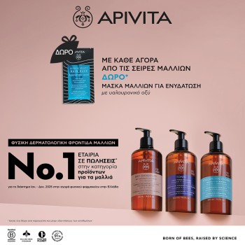 Με κάθε αγορά από τις σειρές μαλλιών Apivita Δώρο μάσκα μαλλιών για ενυδάτωση. *Ισχύει ένα δώρο ανά παραγγελία και έως εξαντλήσεως των αποθεμάτων. Με κάθε αγορά από τις σειρές μαλλιών Apivita Δώρο μάσκα μαλλιών για ενυδάτωση. *Ισχύει ένα δώρο ανά παραγγελία και έως εξαντλήσεως των αποθεμάτων.