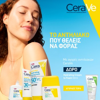 Με αγορές Cerave Hydrating Sunscrees, ΔΩΡΟ Hydrating Cream To Foam Cleanser -50ml
