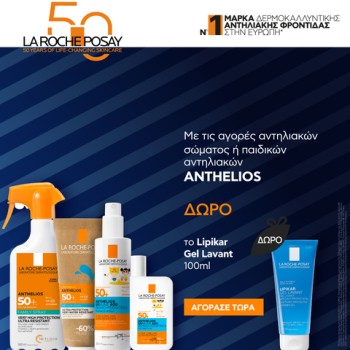 La Roche Posay