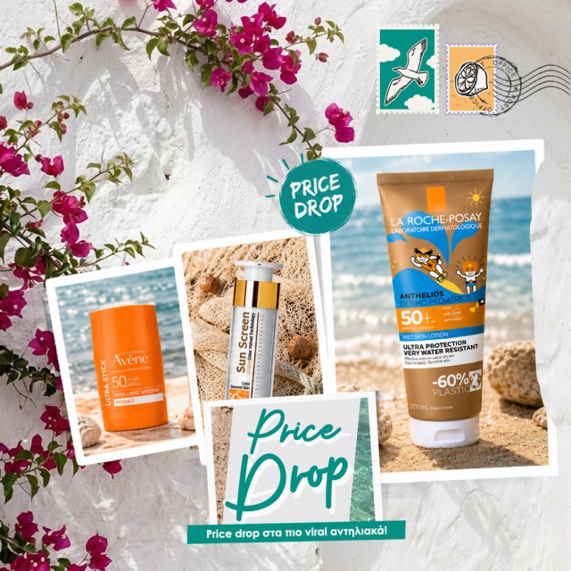 Βρες το αντηλιακό σου μέσα από κορυφαία brands!